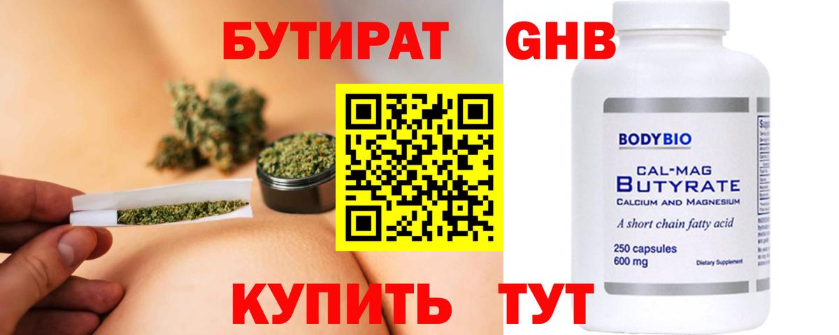 БУТИРАТ  Вход с VPN  Краснознаменск  Бутират 99% 