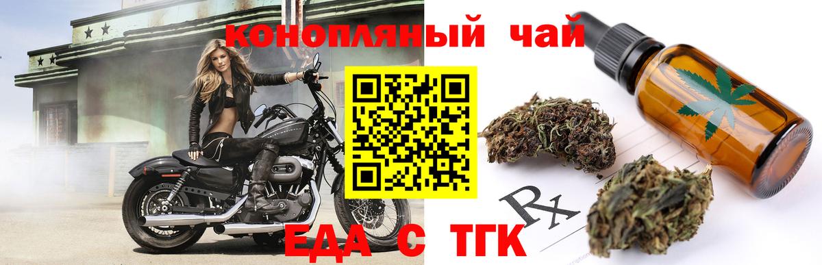 Краснознаменск  Еда ТГК конопля  Вход с VPN 