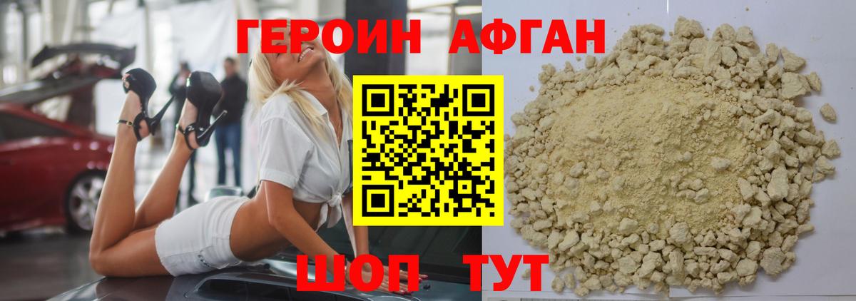 ГЕРОИН VHQ Краснознаменск