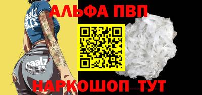 ALPHA PVP Наро-Фоминск