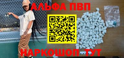 ALPHA PVP Наро-Фоминск