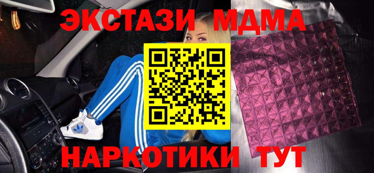 MDMA  МДМА Molly  Вход с VPN  MDMA кристаллы  Краснознаменск 