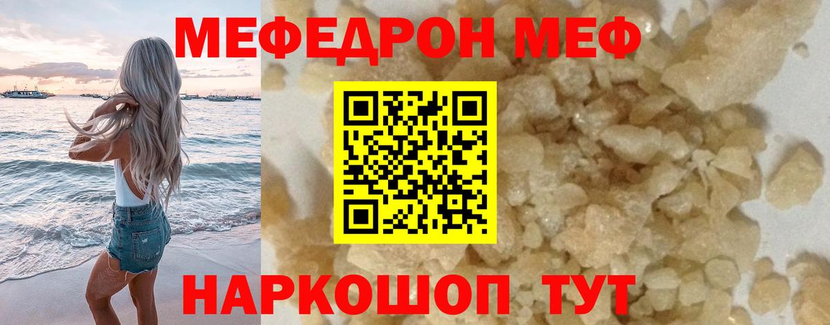 Мефедрон кристаллы Краснознаменск