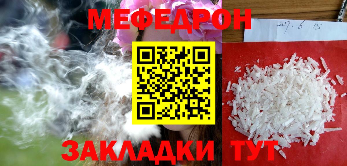 Мефедрон  Меф кристаллы  Меф  Вход с VPN  Меф мука  Краснознаменск 
