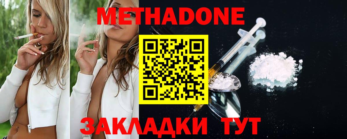 Метадон кристалл Краснознаменск